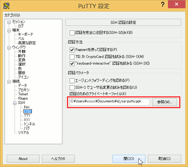PuTTY SSHログイン手順の操作画面02