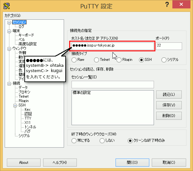 PuTTY SSHログイン手順の操作画面01